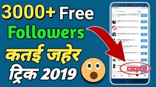 3000+ FREE INSTAGRAM FOLLOWERS 2019| How to acquire Instagram ENTHUSIASTS for free 2019