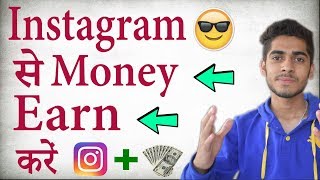 Ways to Earn Money Upon Instagram? Some recommendations