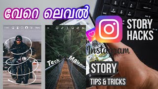 8 കിടുകാച്ചി Instagram Story Hackers, Tips & Tricks [വേറെ ലെവൽ]